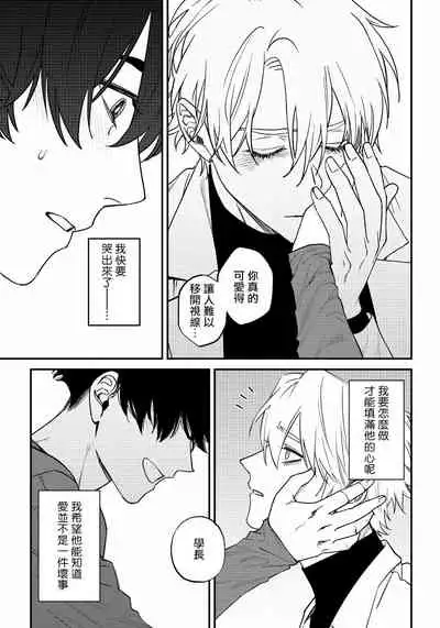 [Nagisa Eiji] Shitto wa Ai wo Kumoraseru | 嫉妒让爱蒙上阴翳 Ch. 1-7 + 番外 [Chinese] [冒险者公会] [Digital]