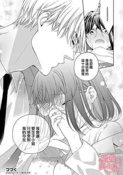 [Yun] Koisuru Mae ni, Amai Hatsujou. ~Shachou to Unmei no Omega~1-9| 恋爱之前、甜蜜发情。~社长与命中注定的Ω~ Vol. 1-9[Chinese] [橄榄汉化组]