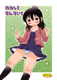 (C76) [BOOKS Takada (Yoshi Puu)] Watashi to Sensei to (Mitsudomoe) [English] [desudesu]