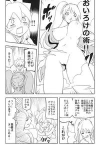 (SUPER27) [winwinwin (soyoka)] Kage Bunshin ××××-tte Shitteru!? (Boruto)