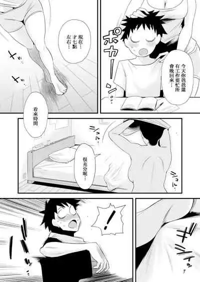 [Haitoku Sensei] Dono Mama ga Suki? ~Takahashi-ke no Baai~ [Chinese] [DPXssps008个人汉化]