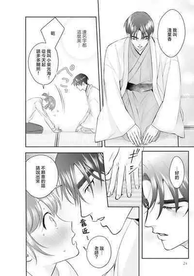 Asaba sensei no ichizuna junai | 浅叶老师专一的纯爱 1-7 end