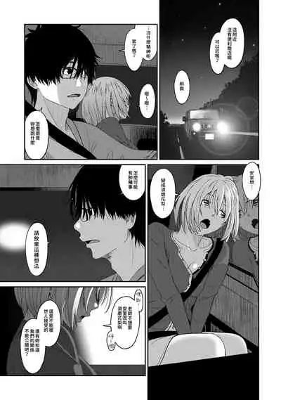 Itaiamai | 痛苦的甜蜜 Ch. 1-9