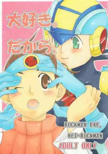 [yoyokkun] Misora-chan Nottorarete WTF! (Ryuusei no Rockman) [chinese] [小丑魚翻譯]