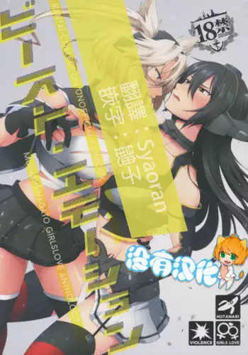 乳理継続挟射機関 漆