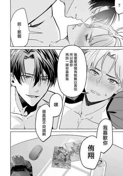 [Saitou Kuzu] JosouLayer ga Joushi ni Baretara Shinuru | 女装马甲被上司扒掉的话还不如死了算了 Ch. 2-3 [Chinese] [Digital]