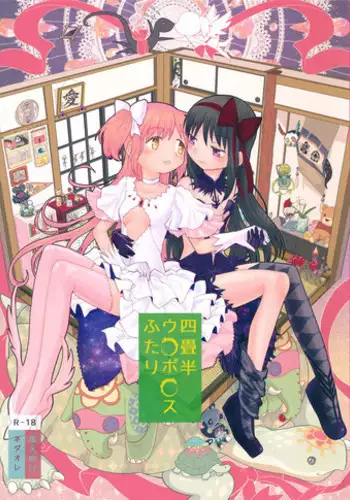 (C86) [Nedaore (Ayane)] Kakoku Shoujo Eroku San (Puella Magi Madoka Magica) [Chinese] [吼姆喵个人汉化]