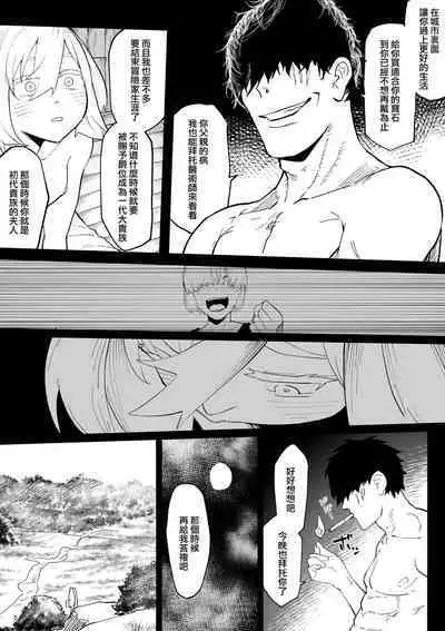 Iinazuke ga NTRreta kara Boukensha ni Natta | 未婚妻被NTR的話 就成為冒險者吧