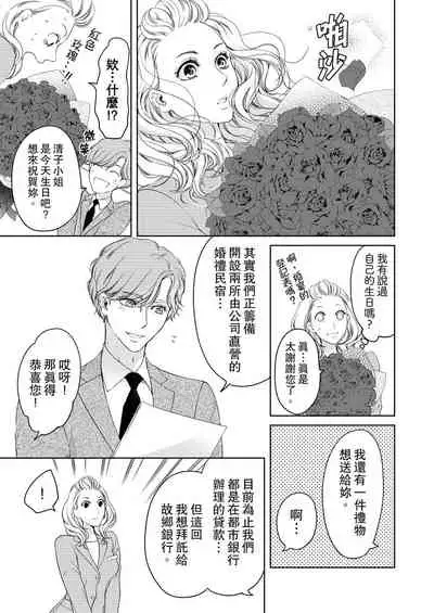 将妳的一切全部拥入怀中~交往0日、立刻结婚！？~  01-25 Chinese [拾荒者汉化组]