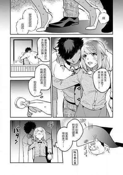 [Kamu C] kowamote joshi no XL saizu ga hairimasen!~ Chippai hamu chanto zetsurin samekun no kaihatsujijo ~ | 小穴塞不下严酷上司的XL尺寸肉棒！～贫乳仓鼠小姐和大屌鲨鱼先生的开发情况～ 1-4 [Chinese] [莉赛特汉化组]