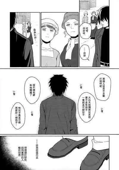 Jakyou no Shokushu, Fushi no Ayamachi | 邪教的触手, 父子的罪过