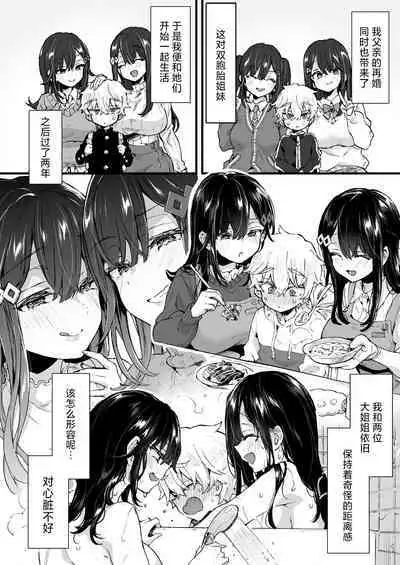 [Koniro Drops (Morishima Kon)] Onee-chan to Yofukashi! - Staying Up Late With The Sisters |  和大姐姐们的难眠之夜！[Chinese] [驴子汉化组] [Digital]