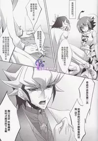 (C89) [Neo Wing (Saika)] Divides Them Until Death (Yu-Gi-Oh! ARC-V) [Chinese]  [悠闲夜猫汉化组]