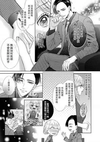 [Murakami Akira] sazanami sōji ni shojo o sasagu ~ sā, jikkuri medemashou ka | 將身體獻給漣蒼士〜那麼就來徹底疼愛你吧 1-4 [Chinese] [莉赛特汉化组]