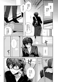 (Another Control 6) [downbeat, ksg (Kirimoto Yuuji, Kasuga)] Playing Joker 2 (Persona 5)