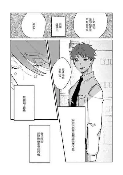 Ukiyotensei Kawatare Shinjyutan | 浮世轉生 薄暮情亡史  Ch.1-5