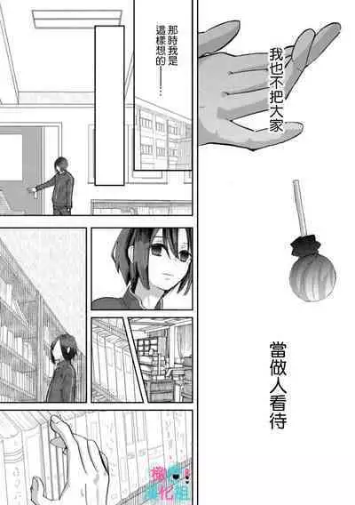 [Shinkai Yuyu] Kimi ni shika Bokki shinai Elite Ouji wa Mob no Watashi o Dekiai suru~01-04| 只能对你勃起×身为路人的我被优秀的王子溺爱着 ~01-04 [Chinese]