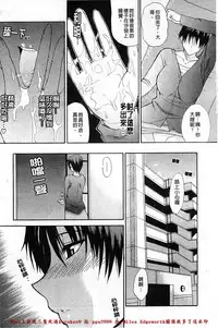 [Shunjou Shuusuke] Ichizu na Toriko - A Earnest Captive | 盲目的迷戀妳 [Chinese]