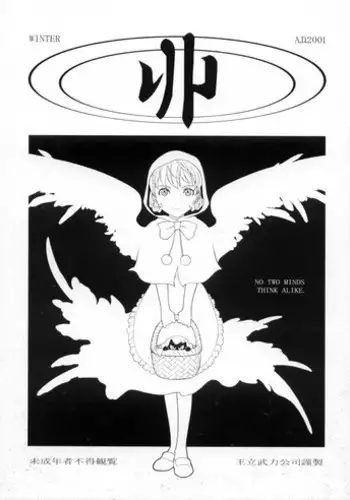 [〆切3分前 いちご100％本]東城が突然男たちに襲われて処女を強引に奪われる様がフルカラーで描かれた〆切3分前の同人誌。