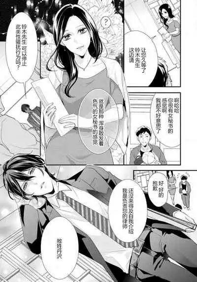 [Aizen Mana] Hagukumi-ai wa maiban komame ni ~ toshishita kareshi no 凸 seicho kiroku  | 每晚都要勤勤勉勉培育愛～年下男友的凸成長紀錄～ Ch.1-2 [Chinese] [莉赛特汉化组]