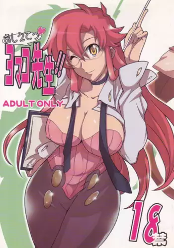 (SC36) [Yowatari Kouba (Jet Yowatari)] Yoko to Nia no Ore ga Yarutte Itten da Copy Bon (Tengen Toppa Gurren Lagann)