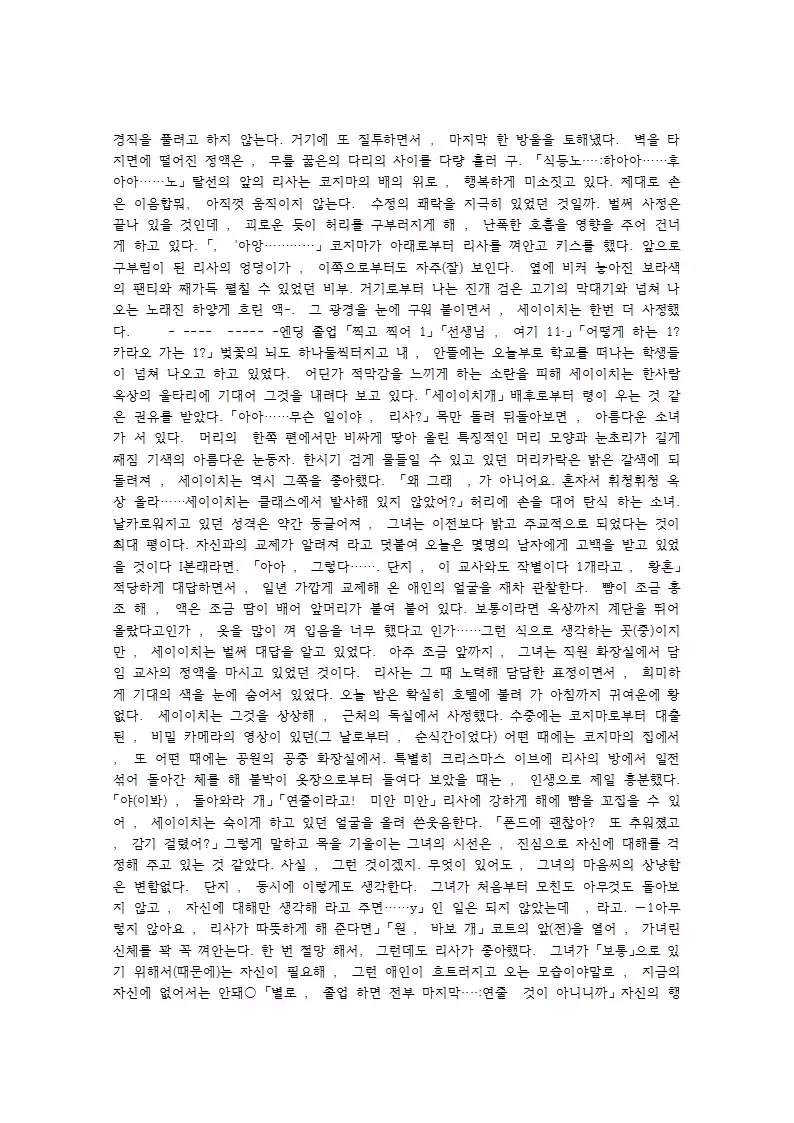 Kaki Hoshuu ~Ubawareta Kanojo~