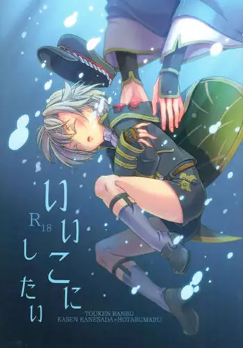 [Akebi] 年納めまんが (Touken Ranbu)