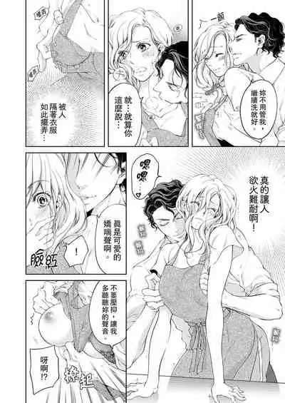 将妳的一切全部拥入怀中~交往0日、立刻结婚！？~  01-12 Chinese [拾荒者汉化组]