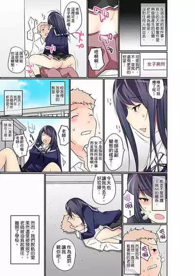 [Maitaimu] Manchira shiteru JK o Hakken shita node Gakuen Nai de Choukyou shite mita | 暴露狂女子高中生的日常生活 學校內的變態調教 Ch.1-13 [Chinese]