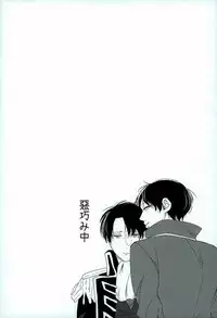 (Dai-5-Kai Kabegai Chousa Haku) [GD (Fushiki)] Kininaru Futari no Yaritai Koto dake (Shingeki no Kyojin)