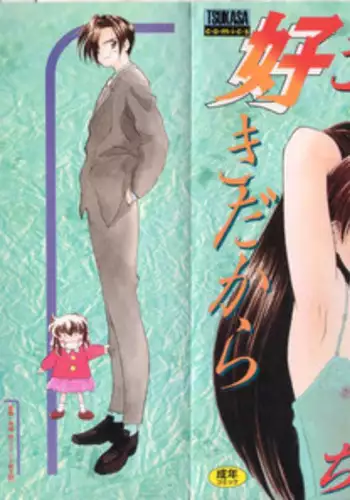 エンドレスハネムーン