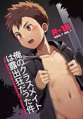 [Beater (daikung)] Ore no Classmate wa Roshutsukyou datta Ken | The case of my exhibitionist classmate!! [English] [Uncensored] [Digital]