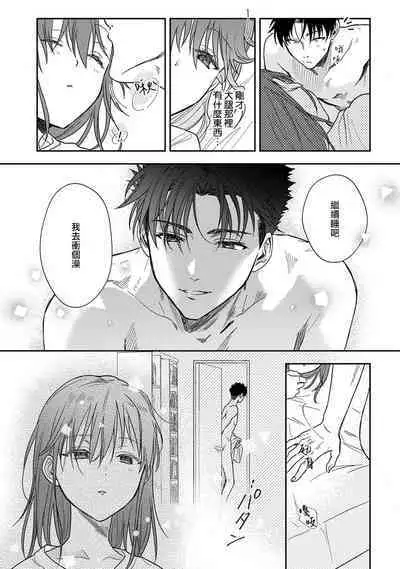 [Na mo naki] Ore ga on'na ni shite yaru yo ~ toshiue kareshi wa, ueteōkami ni naru?~ | 让我将你变成女人吧～年上男友，化身饥渴大野狼？～ 1-9 [Chinese] [莉赛特汉化组]