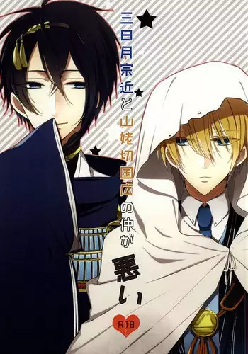 (Hyattou Ryouran ~Kimi no Heart o Shirahadori~) [Yarou Tomo no Bansankai (Asato)] Ookina Kitsune to Chiisana Mikazuki | The Big Fox and Little Mikazuki (Touken Ranbu) [English]