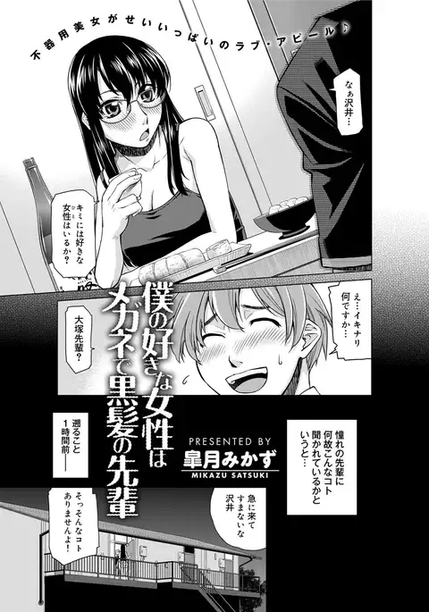 Kimi no Megane wa 1-man Volt! Tokusouban