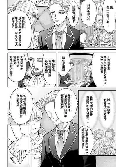 akuyaku reijo redi firia de ra rovu~e no shippai | 恶役千金 淑女菲莉安·德·拉·罗威的失败 1-3