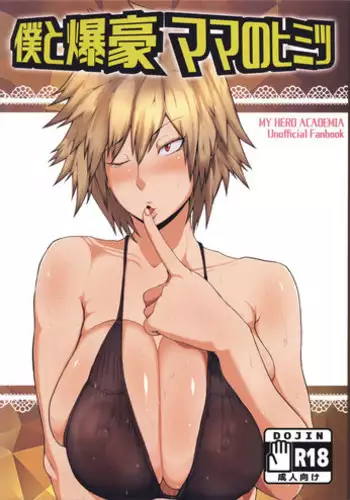 (C91) [KAZAMA DoJo (Mucc)] Boku to Bakugou Mama no Himitsu (Boku no Hero Academia)