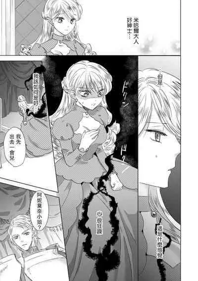 Dakareta Akuyaku Reijou wa, Gekihen Ouji no Dekiai Route ni Totsunyuuchuu!? | 被深拥的反派千金进入反套路王子的强宠攻略线!? 1-16