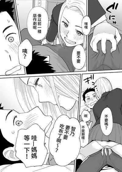 [Katsura Airi] Karami Zakari Bangaihen 3 ~Sonogo no Niiyama~ Zenpen | 醒時同交歡番外篇3~之後的新山~ [Chinese] [禁漫漢化組]