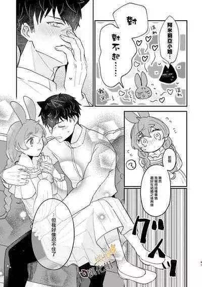 [Uwoichiba (Sabakan)] Usagi Reijou to Ookami Reisoku (Kouhen) | Ω兔子小姐和ɑ狼少爷(后篇) [Chinese] [橄榄汉化组] [Digital]