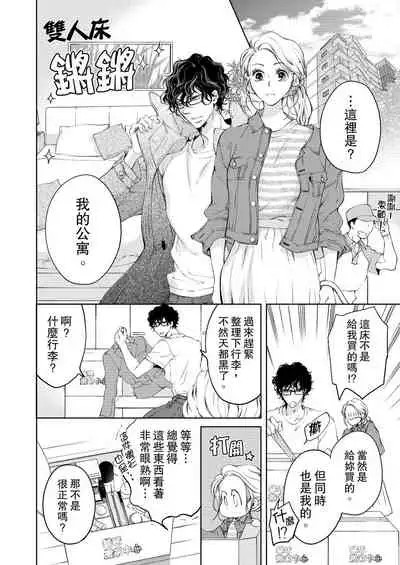 将妳的一切全部拥入怀中~交往0日、立刻结婚！？~  01-12 Chinese [拾荒者汉化组]