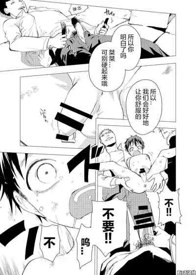 Ibasho ga Nai node Kamimachi shite mita Suterareta Shounen no Ero Manga Ch. 2