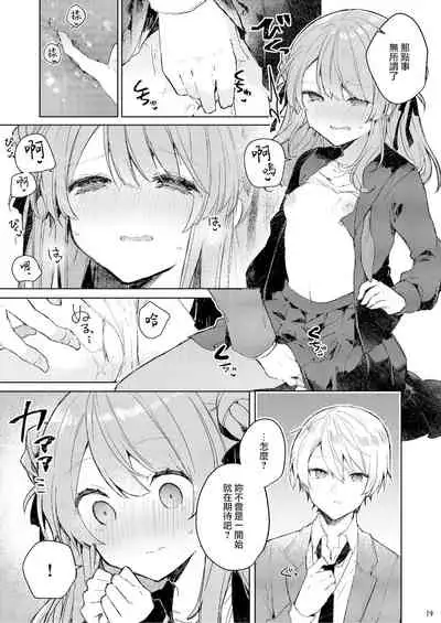 [Tayanumaya (Tanuma)] Kyou kara Warui Ko. | 從今天起當壞孩子。 [Chinese] [山樱汉化] [Digital]