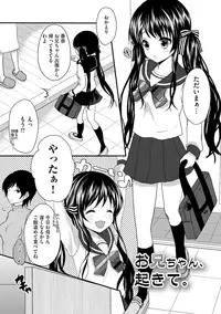 [Utano] Onii-chan to Akarui Kinshin Keikaku - Bright incest plan with Brother [Digital]