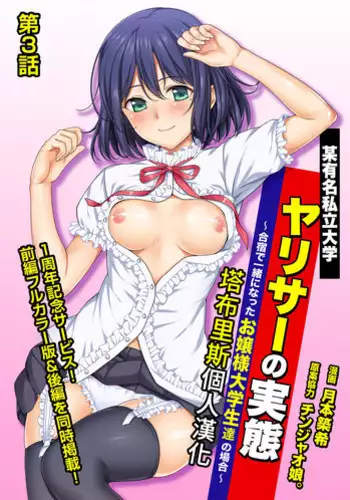 [Tsukimoto Kizuki] YariCir no Jittai 5 [Chinese] [塔布里斯個人漢化]