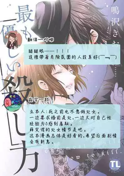 [Narusawa Kio] Mottomo Yasashii Koroshikata - The most gentle how to kill.  | 最溫柔的殺人方法 1-5 end [Chinese] [莉赛特汉化组]