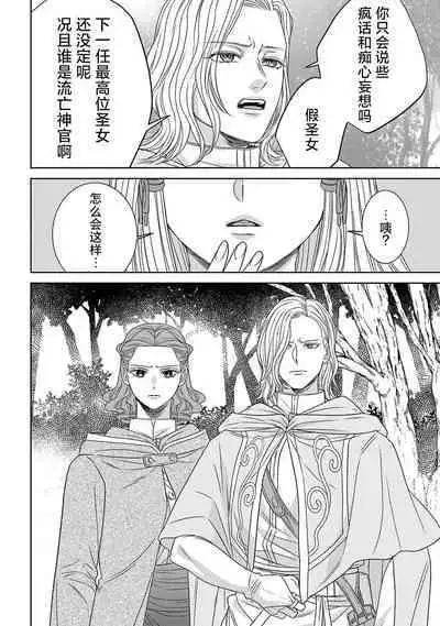 tensei seijo to shinkan wa mada ai o shiranai | 转生圣女和神官还情窦未开 1-4