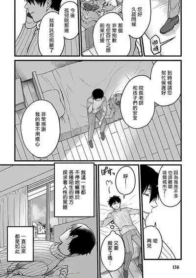 Hebi to Hoshikuzu | 蛇与群星
