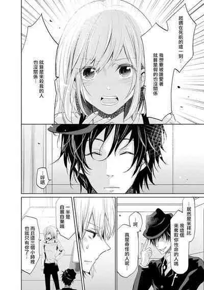[Narusawa Kio] Mottomo Yasashii Koroshikata - The most gentle how to kill.  | 最溫柔的殺人方法 1-3 [Chinese] [莉赛特汉化组]