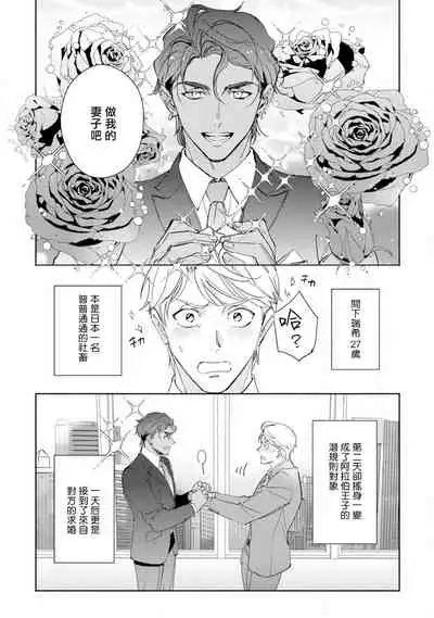 Amber Vanilla no Hanayome | 琥珀香草的新娘 Ch. 1-3